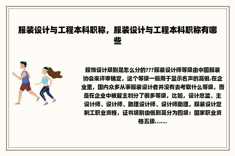 服装设计与工程本科职称，服装设计与工程本科职称有哪些