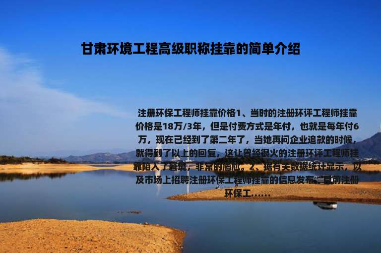 甘肃环境工程高级职称挂靠的简单介绍