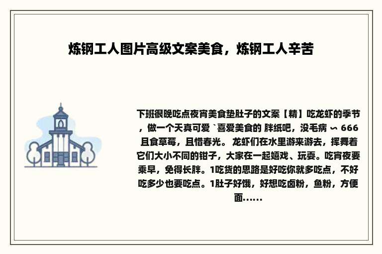 炼钢工人图片高级文案美食，炼钢工人辛苦