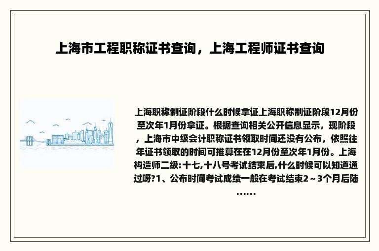 上海市工程职称证书查询，上海工程师证书查询