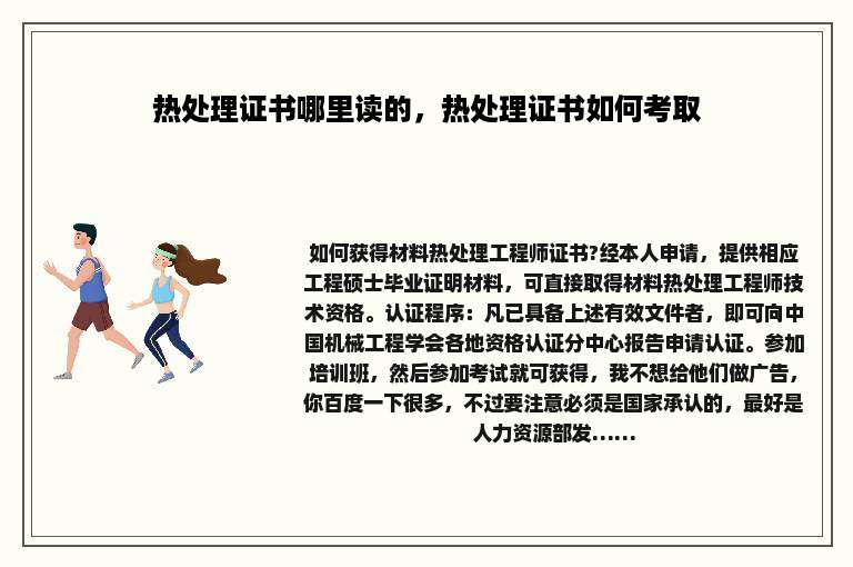 热处理证书哪里读的，热处理证书如何考取