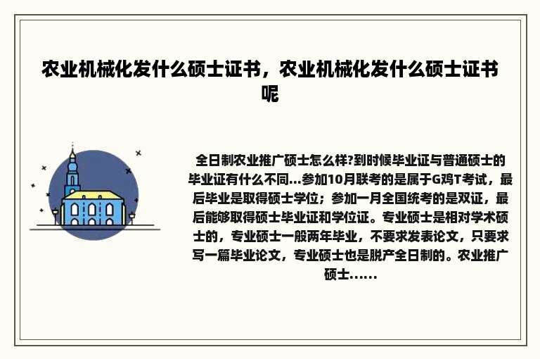 农业机械化发什么硕士证书，农业机械化发什么硕士证书呢