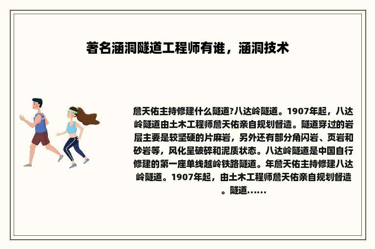 著名涵洞隧道工程师有谁，涵洞技术
