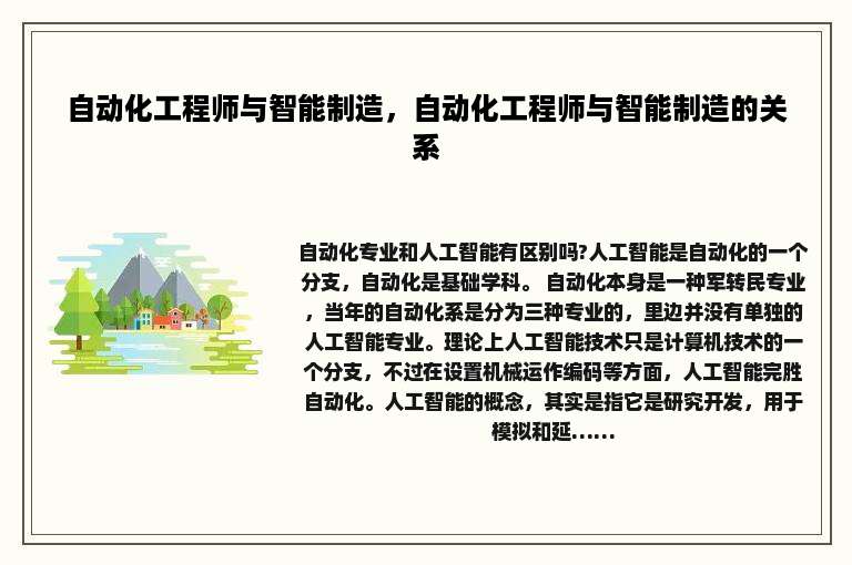 自动化工程师与智能制造，自动化工程师与智能制造的关系