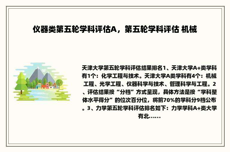 仪器类第五轮学科评估A，第五轮学科评估 机械