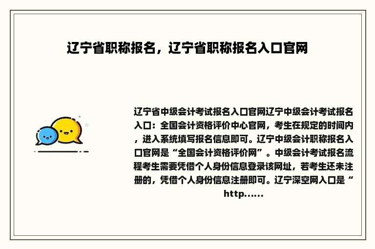 辽宁省职称报名，辽宁省职称报名入口官网