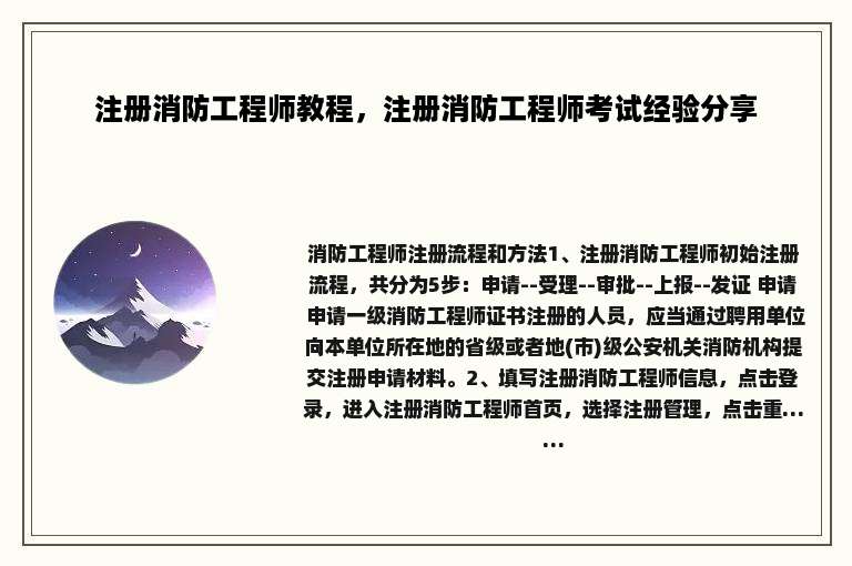 注册消防工程师教程，注册消防工程师考试经验分享