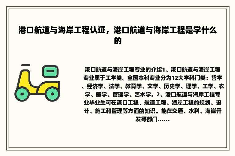 港口航道与海岸工程认证，港口航道与海岸工程是学什么的
