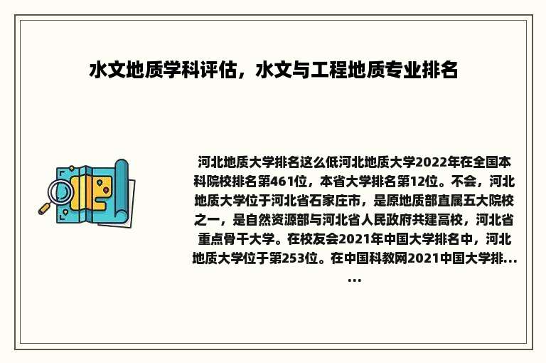 水文地质学科评估，水文与工程地质专业排名