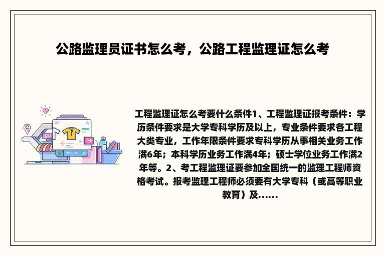 公路监理员证书怎么考，公路工程监理证怎么考