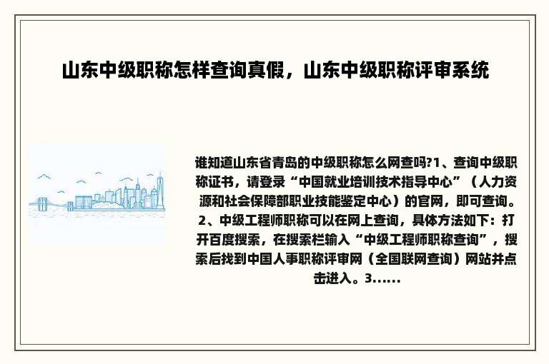 山东中级职称怎样查询真假，山东中级职称评审系统