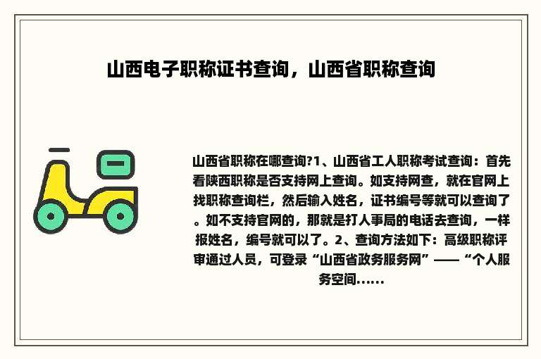 山西电子职称证书查询，山西省职称查询
