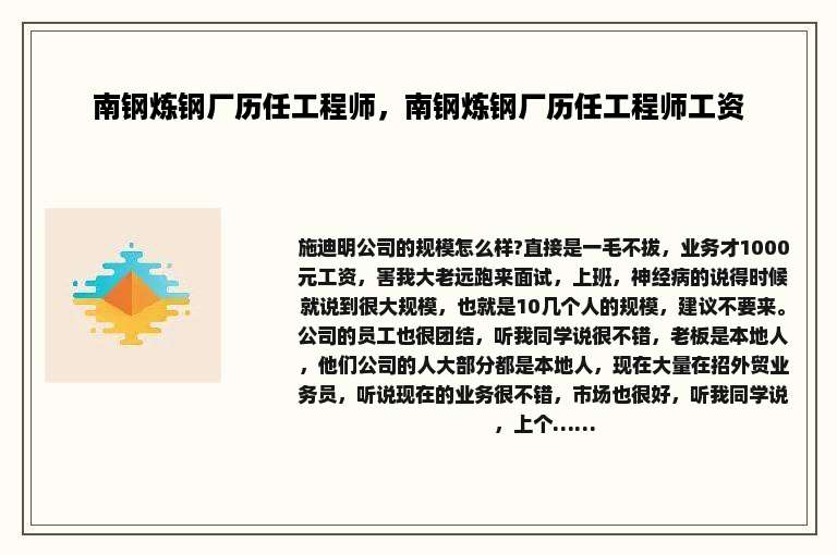 南钢炼钢厂历任工程师，南钢炼钢厂历任工程师工资
