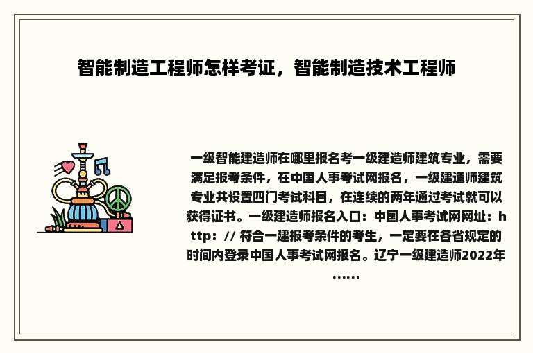 智能制造工程师怎样考证，智能制造技术工程师