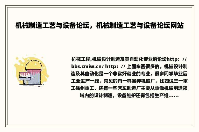 机械制造工艺与设备论坛，机械制造工艺与设备论坛网站