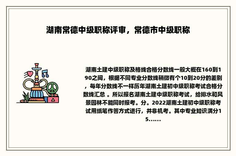 湖南常德中级职称评审，常德市中级职称