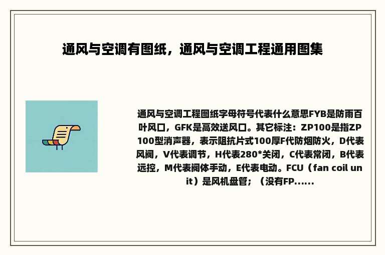 通风与空调有图纸，通风与空调工程通用图集