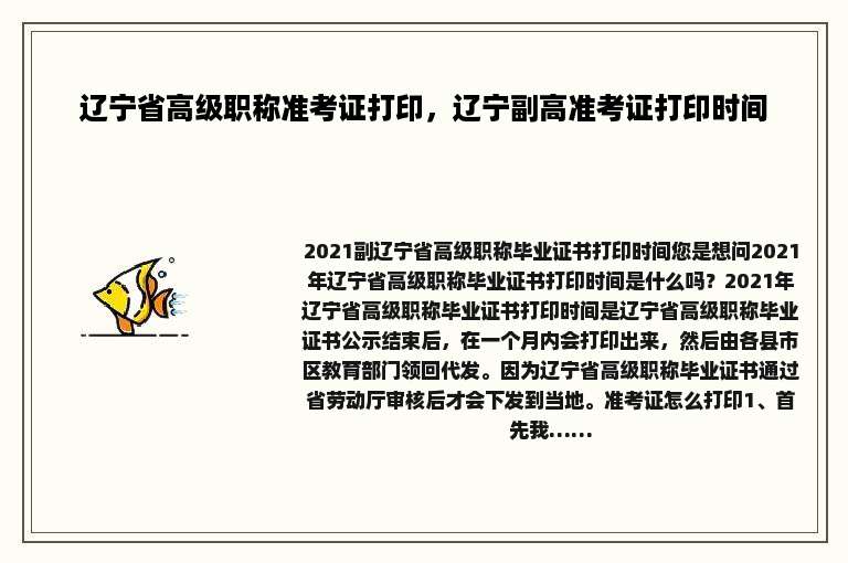 辽宁省高级职称准考证打印，辽宁副高准考证打印时间