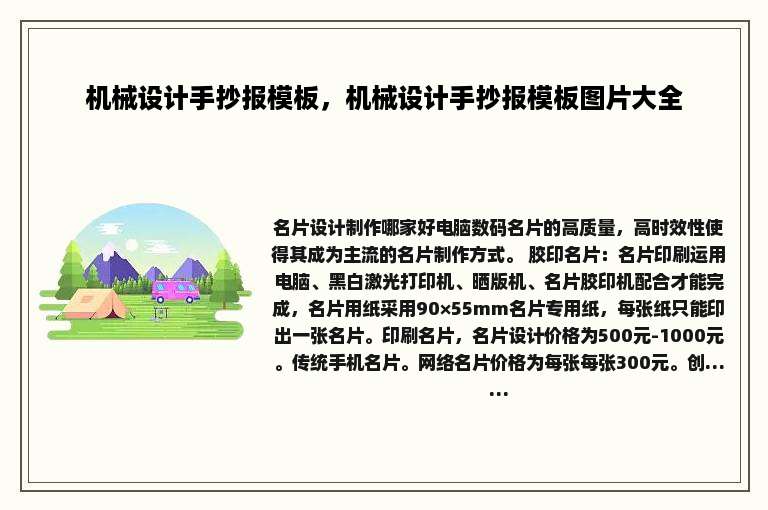 机械设计手抄报模板，机械设计手抄报模板图片大全