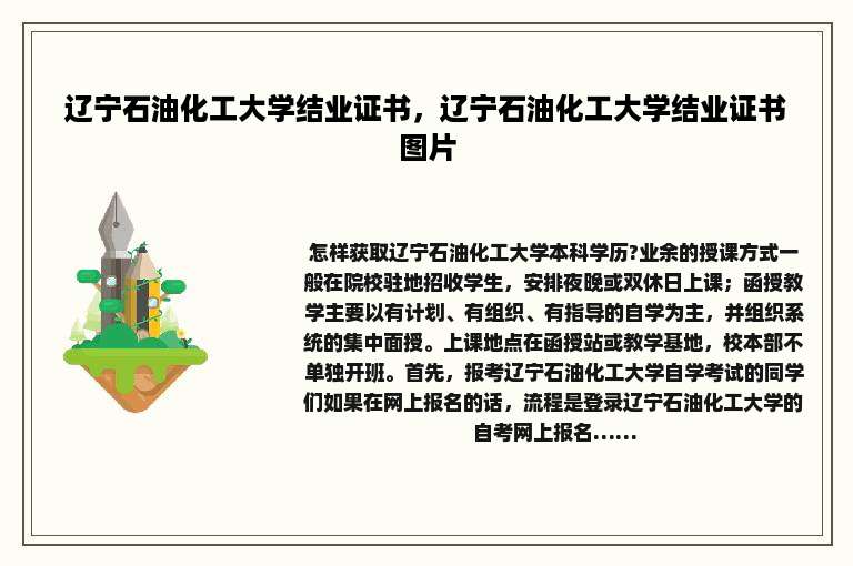 辽宁石油化工大学结业证书，辽宁石油化工大学结业证书图片