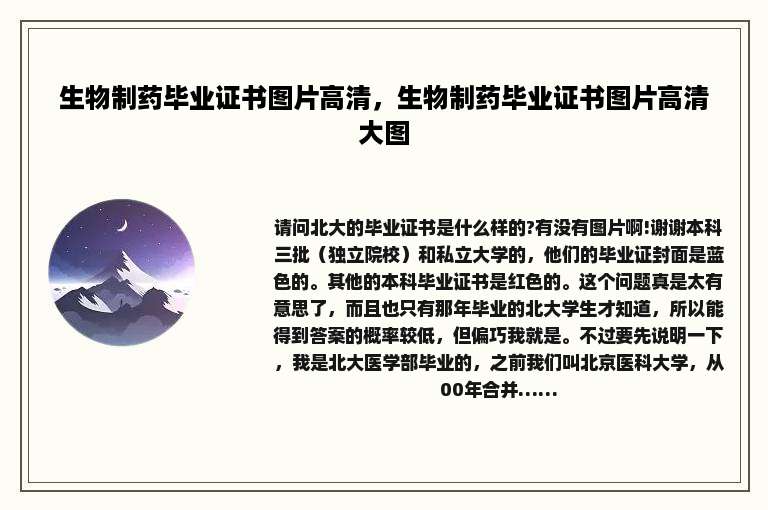 生物制药毕业证书图片高清，生物制药毕业证书图片高清大图