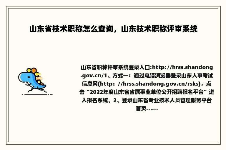 山东省技术职称怎么查询，山东技术职称评审系统