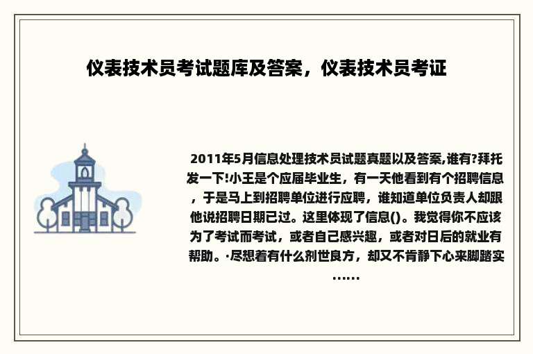仪表技术员考试题库及答案，仪表技术员考证