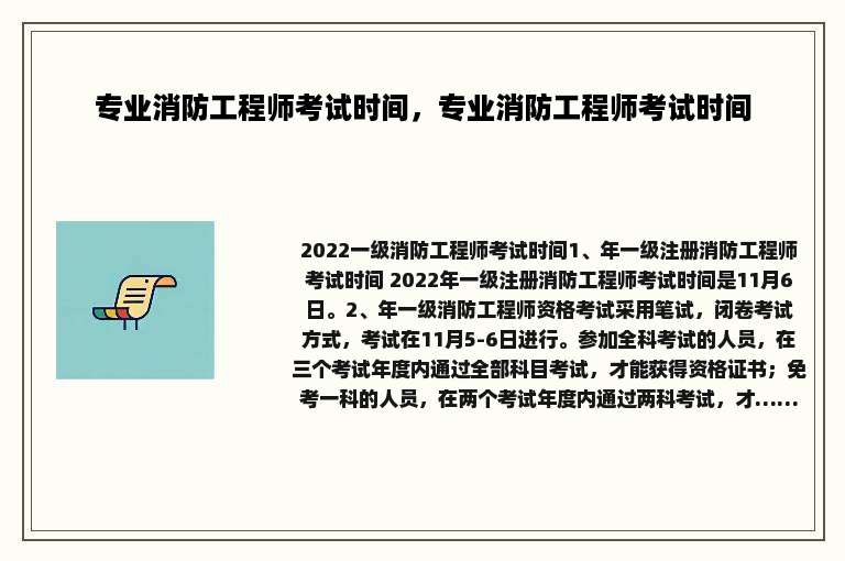 专业消防工程师考试时间，专业消防工程师考试时间