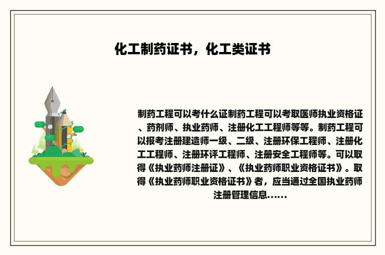 化工制药证书，化工类证书