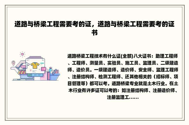 道路与桥梁工程需要考的证，道路与桥梁工程需要考的证书