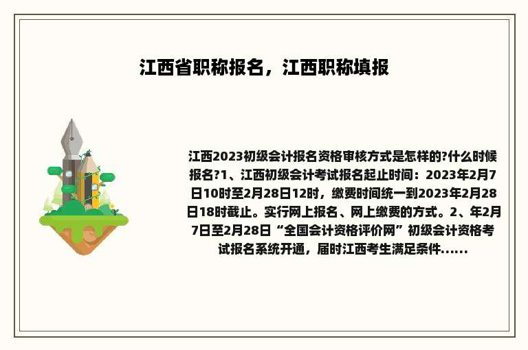 江西省职称报名，江西职称填报