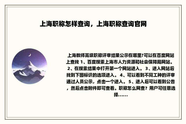 上海职称怎样查询，上海职称查询官网