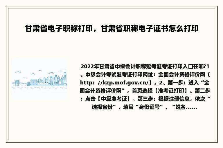 甘肃省电子职称打印，甘肃省职称电子证书怎么打印