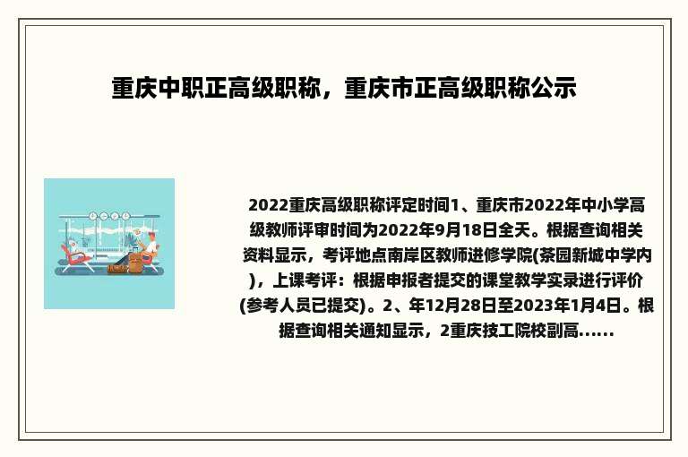 重庆中职正高级职称，重庆市正高级职称公示