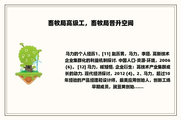 畜牧局高级工，畜牧局晋升空间