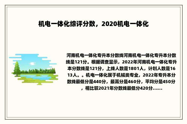 机电一体化综评分数，2020机电一体化