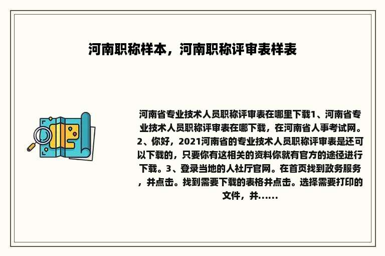 河南职称样本，河南职称评审表样表