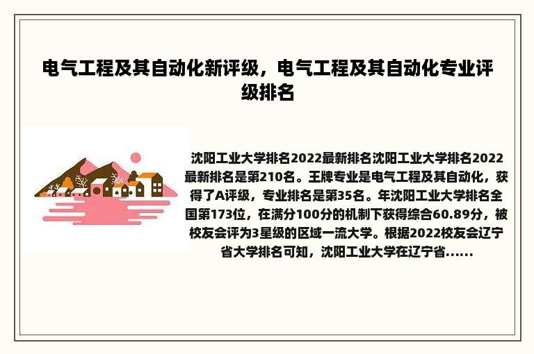 电气工程及其自动化新评级，电气工程及其自动化专业评级排名