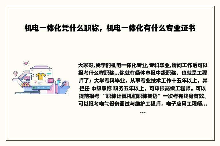 机电一体化凭什么职称，机电一体化有什么专业证书