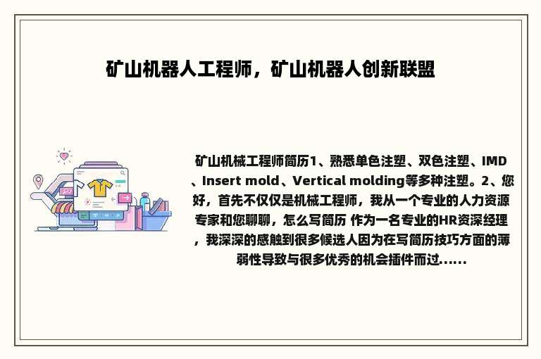矿山机器人工程师，矿山机器人创新联盟