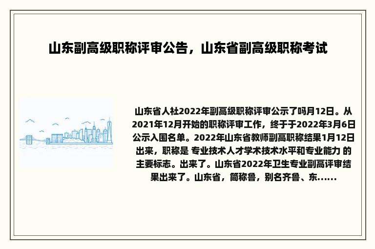 山东副高级职称评审公告，山东省副高级职称考试