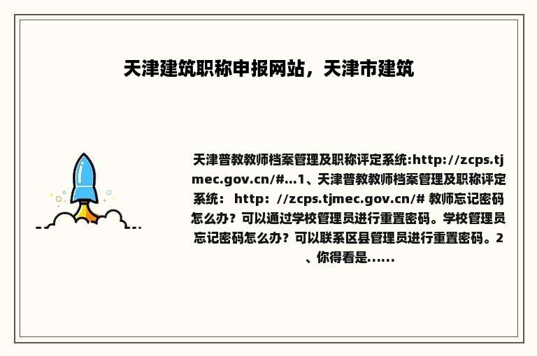 天津建筑职称申报网站，天津市建筑