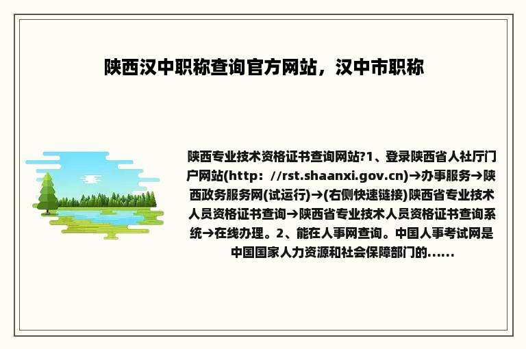 陕西汉中职称查询官方网站，汉中市职称