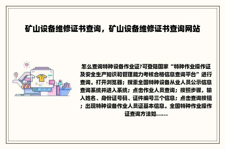 矿山设备维修证书查询，矿山设备维修证书查询网站