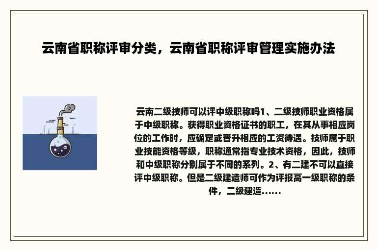 云南省职称评审分类，云南省职称评审管理实施办法