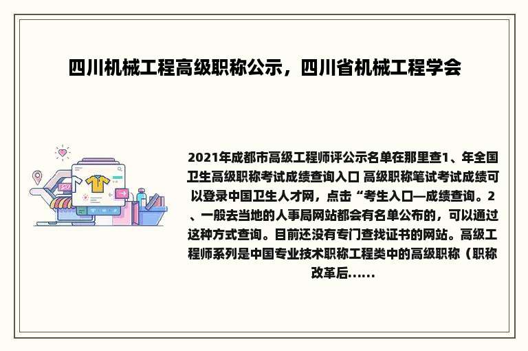 四川机械工程高级职称公示，四川省机械工程学会