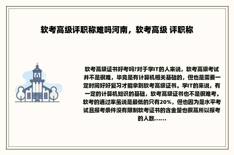 软考高级评职称难吗河南，软考高级 评职称