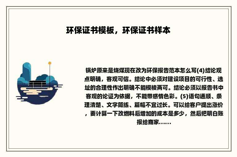 环保证书模板，环保证书样本