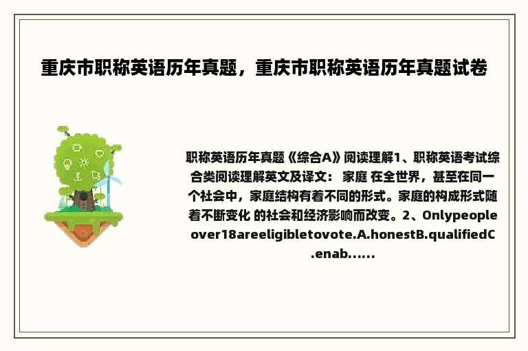 重庆市职称英语历年真题，重庆市职称英语历年真题试卷