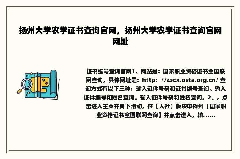 扬州大学农学证书查询官网，扬州大学农学证书查询官网网址